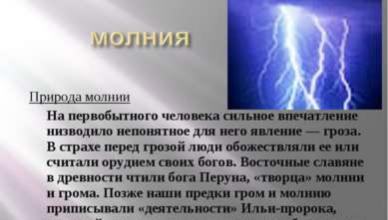 Presentasjon om temaet: Elektriske fenomener i naturen